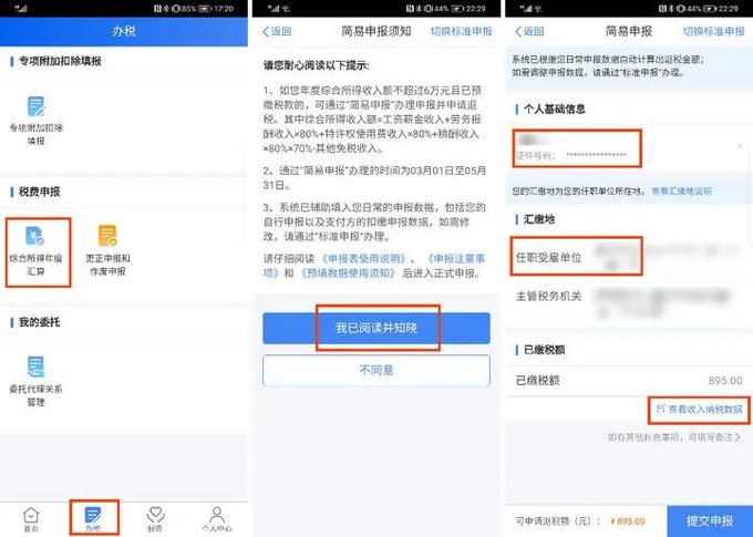 个人所得税退税app如何退税,个人所得税退税2022年退税时间
