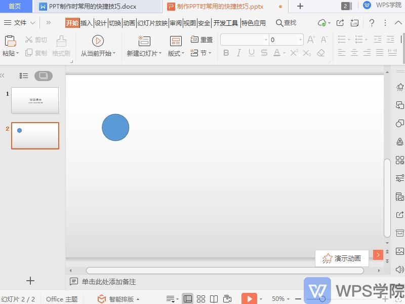 制作PPT的几个实用技巧,制作ppt技巧逻辑思路