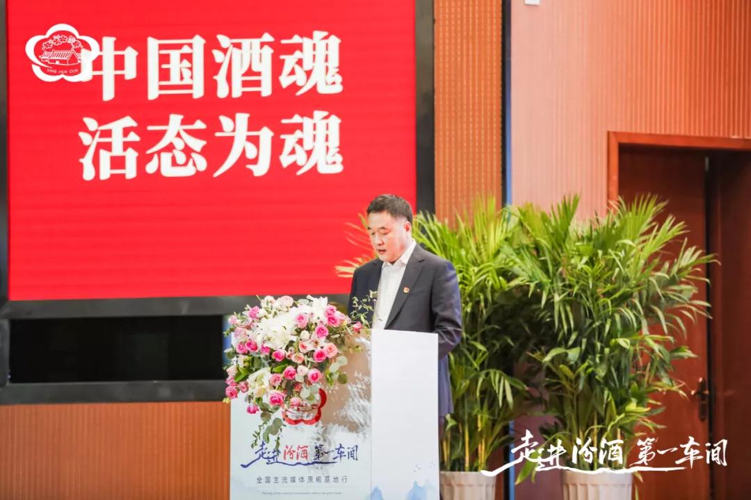 全国140家主流媒体,沉浸式体验汾酒的清香密码