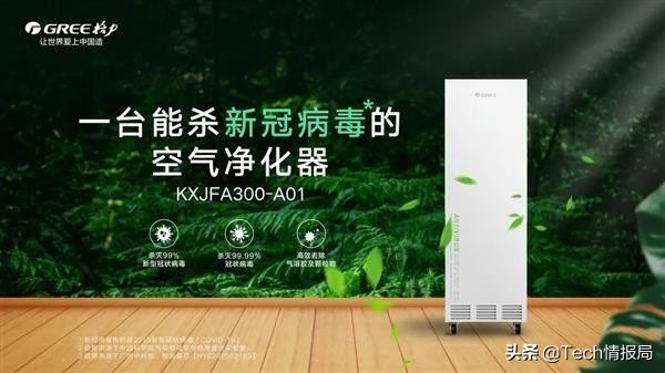 格力新冠病毒净化器,董明珠的新冠病毒净化器