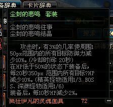 dnf已经绝版的套装,dnf远古套改版后哪个好