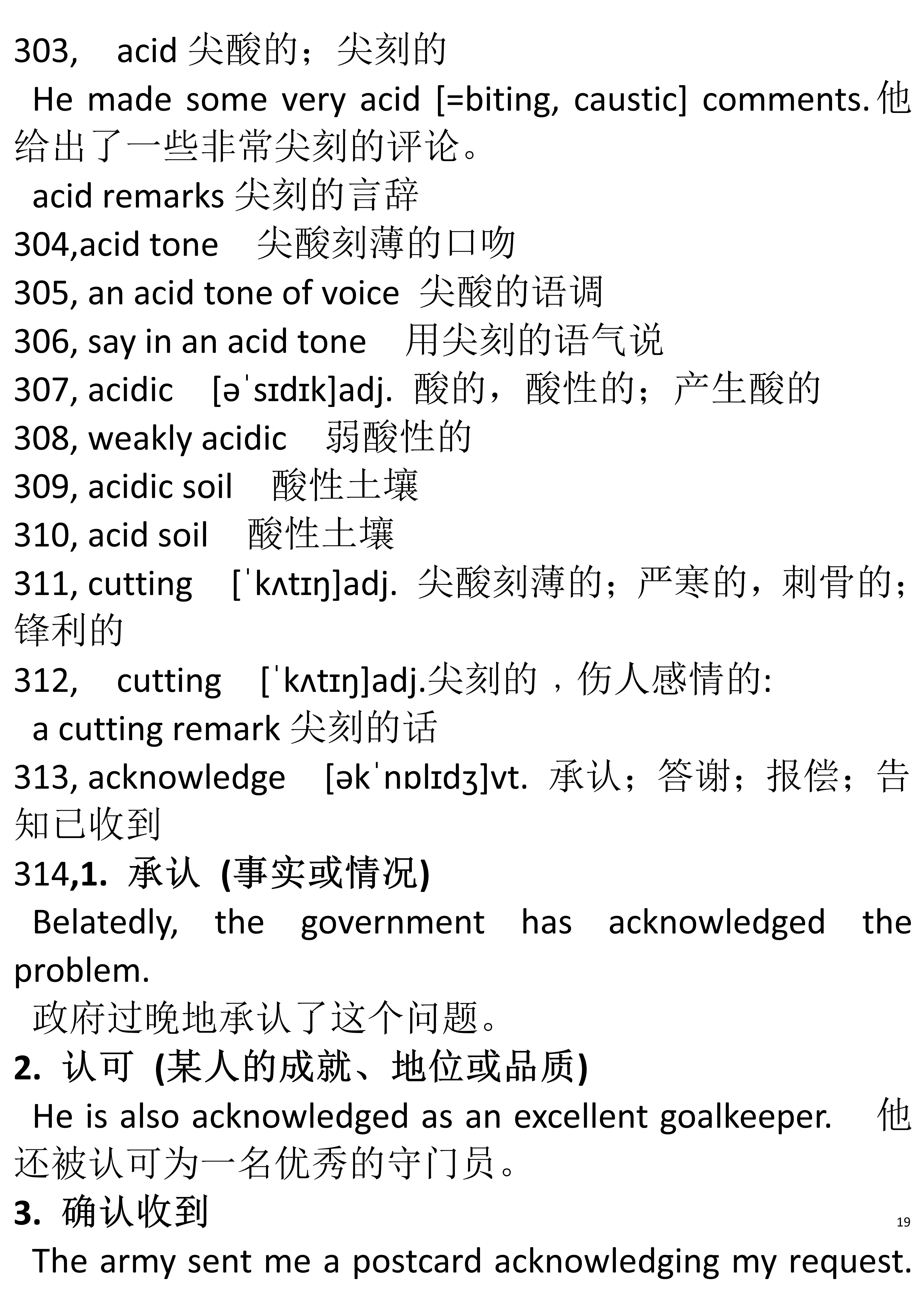 英语四六级单词词根词缀法记忆,单词达人形象记忆速背六级词汇