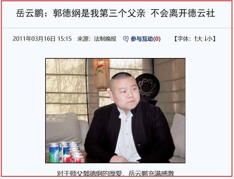 岳云鹏逆袭记完整 (岳云鹏逆袭记录)