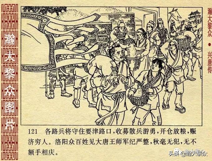 连环画兴唐传之二十七,老版连环画兴唐传34