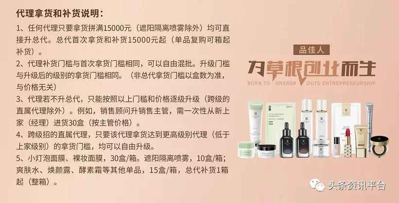 揭底披着“奖金模式+多级分销”外衣的品佳人