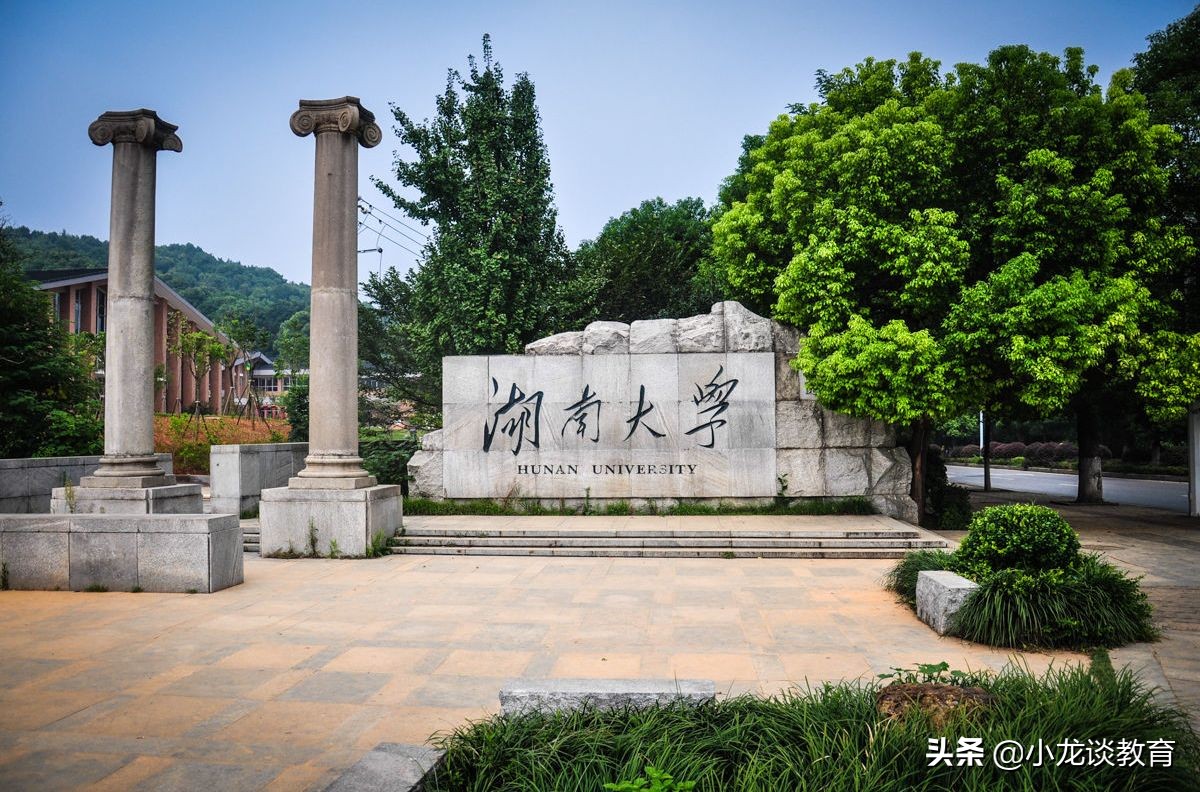湖南大学十大名校,湖南大学湖南最美高校之一