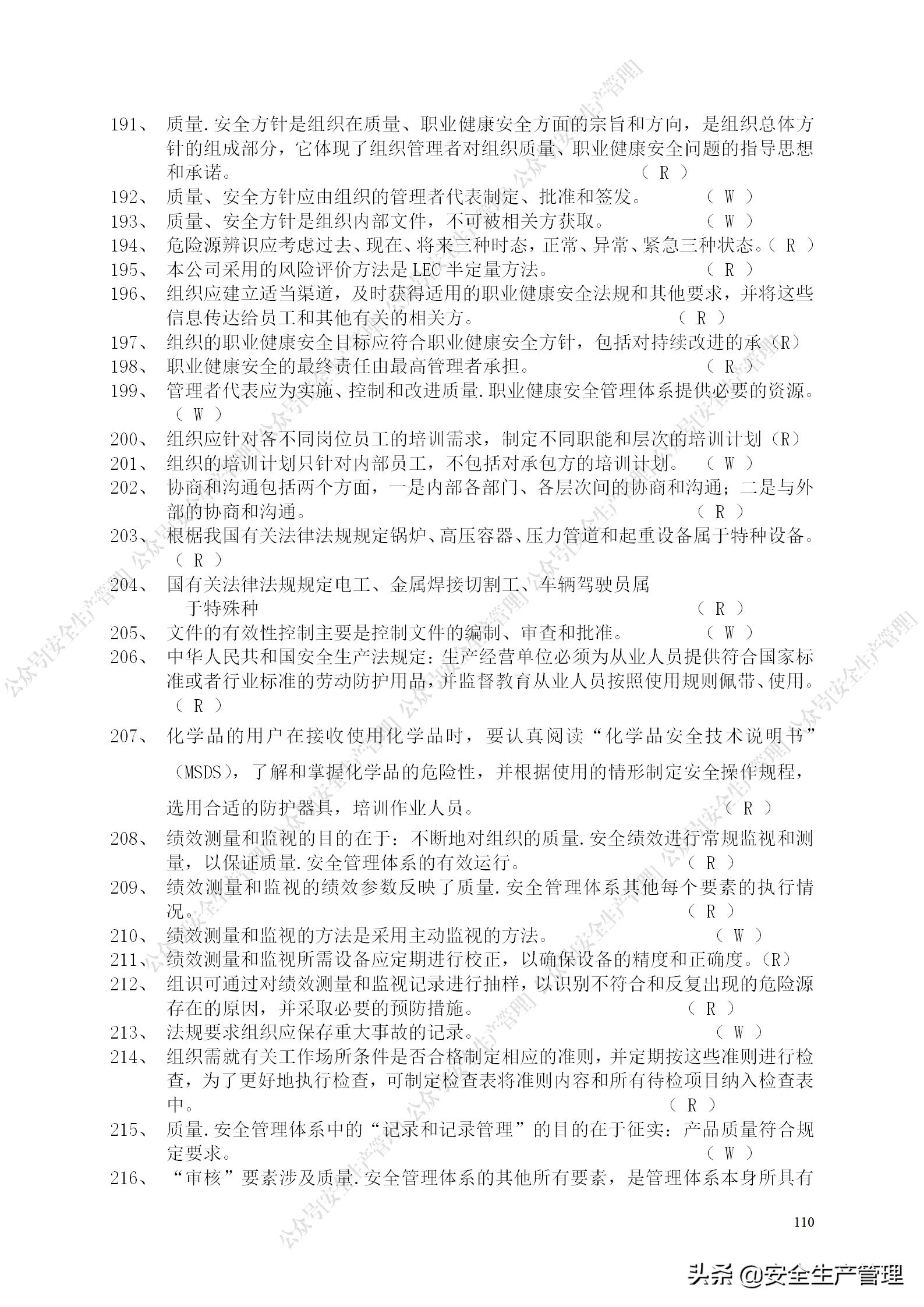 安全生产试题多选题库及答案,安全生产试题填空