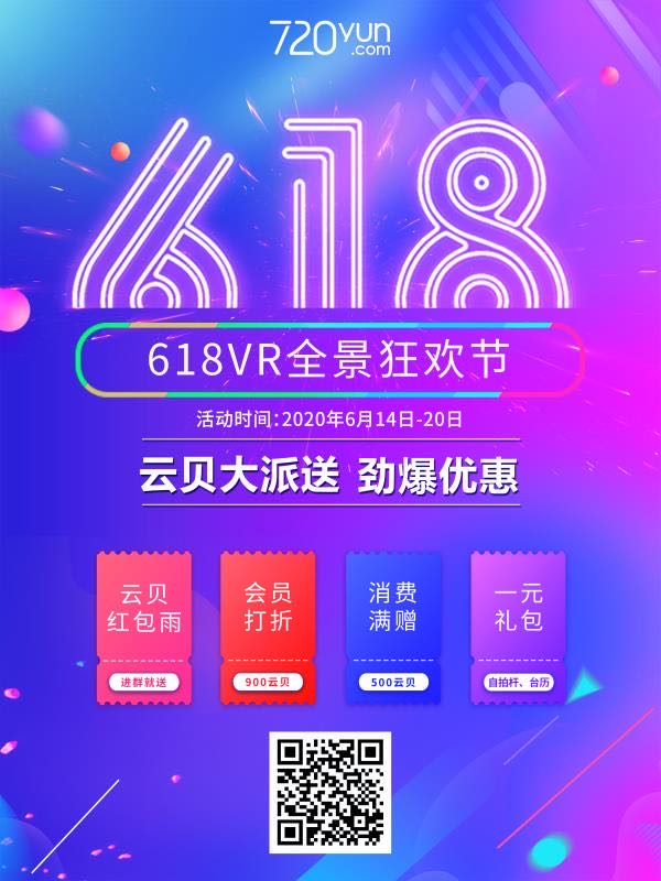 720云全景vr盈利模式,720云vr教程