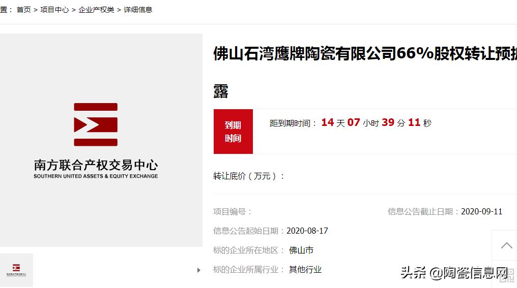 鹰牌陶瓷是上市公司吗,鹰牌陶瓷全部被收购了吗