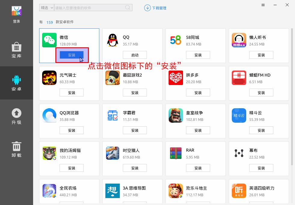 银河麒麟即时通讯工具教程02：安卓应用安装、启动和卸载