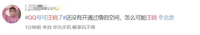 QQ注销功能上线!但第一批尝试的人已经放弃了…