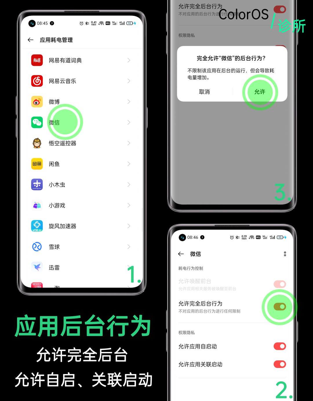 coloros微信关闭消息推送,coloros微信通知不显示内容