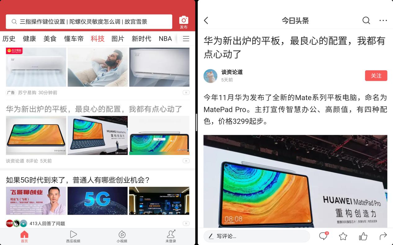 华为平板matepadpro办公体验,matepadpro12.6对比ipadpro