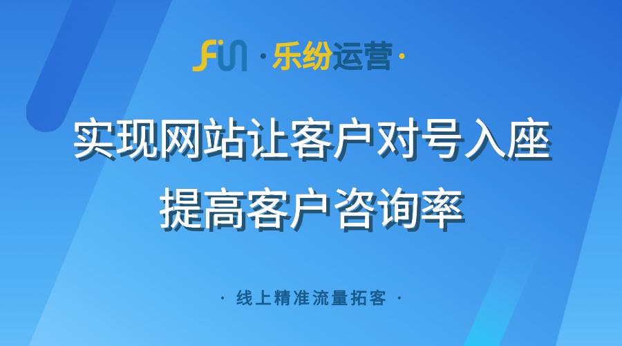 建筑行业搭建营销网站，记住对号入座才提升网络推广客户咨询