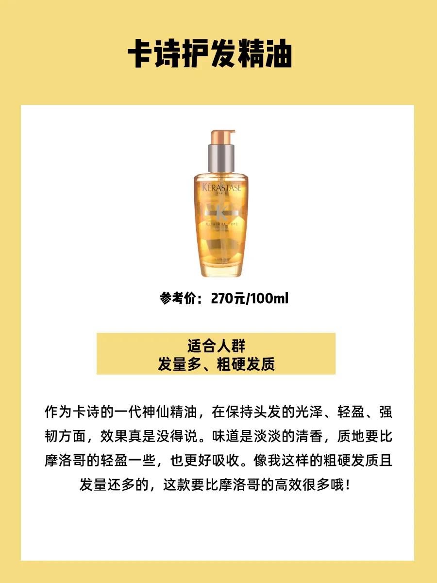 护发精油干枯毛躁第一名测评,针对干枯毛躁的护发精油推荐