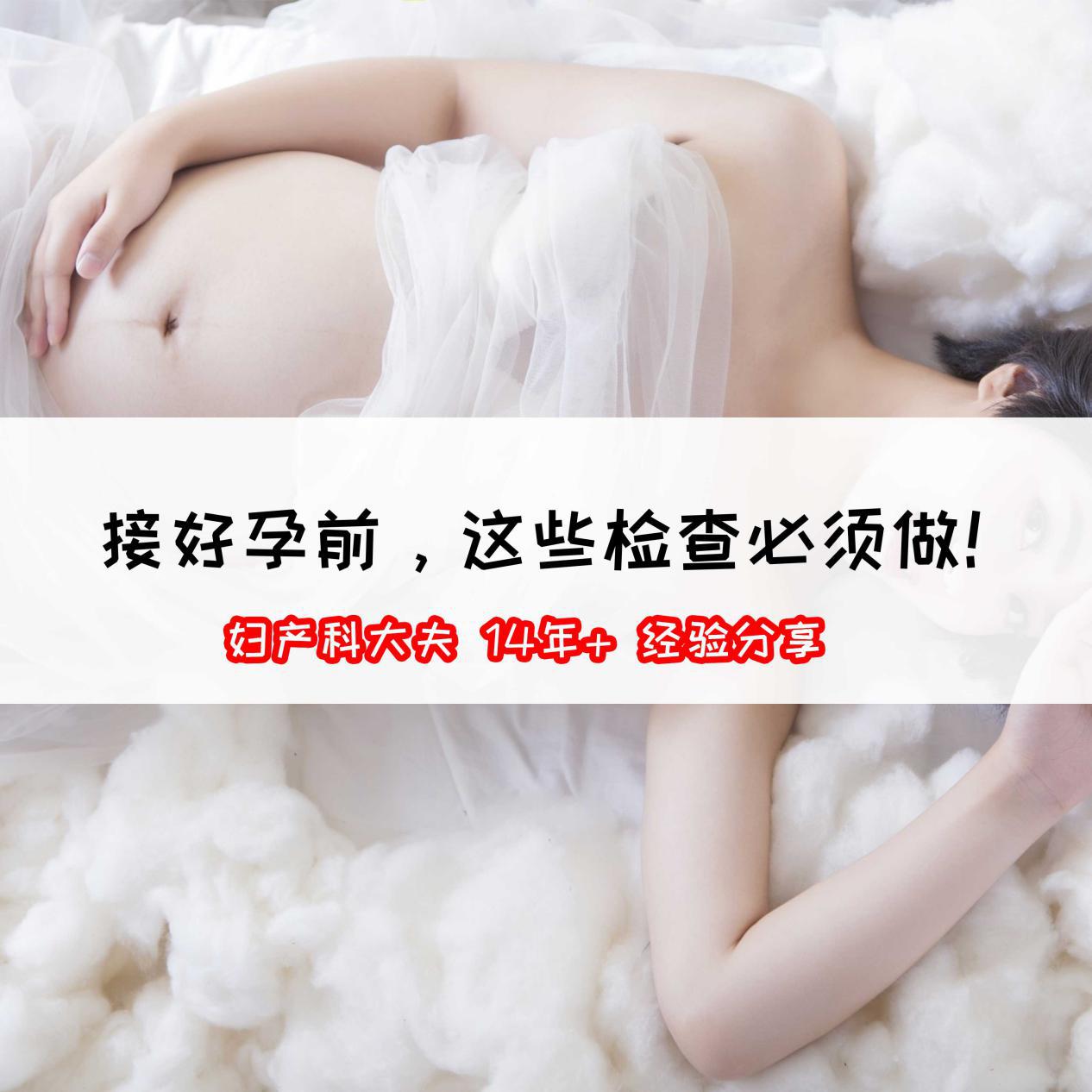 孕前检查需要做病理吗,孕前三个月检查必做项目