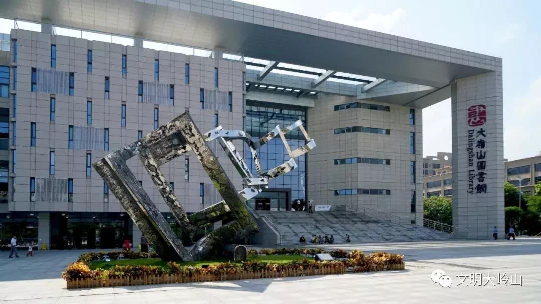 东莞大岭山镇：湾区制造名镇，再来一场文化突围