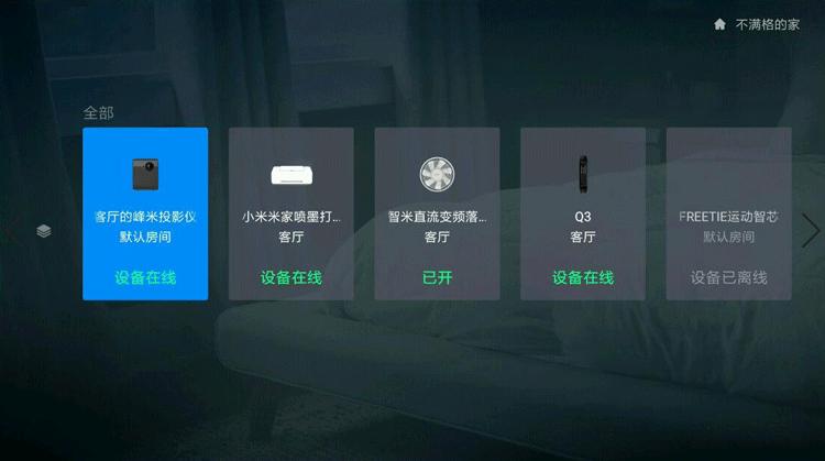 大佬光环之下，小米和光峰做了什么？峰米投影仪SmartLite评测