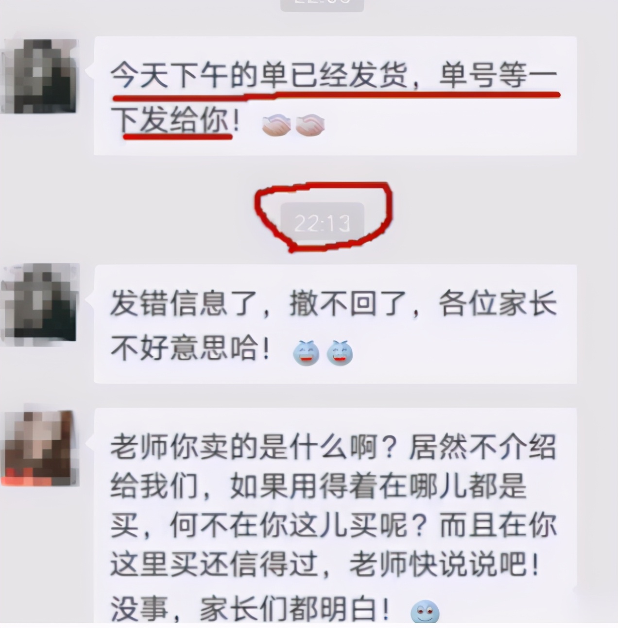 老师把卖货消息发到家长群，家长质疑故意发错，就是为了推销产品