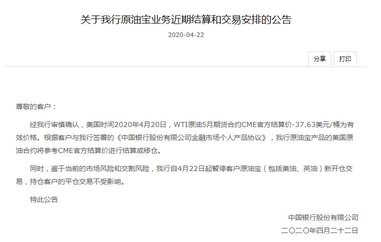 一夜暴负欠银行2000多万,一夜亏了100亿的油宝