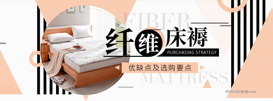 聚酯纤维被褥子和棉褥子哪个好,聚酯纤维加厚褥子垫