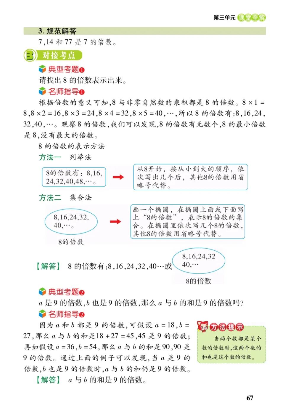 五年级上数学倍数与因数讲解视频,五年级因数倍数易错题100题及答案