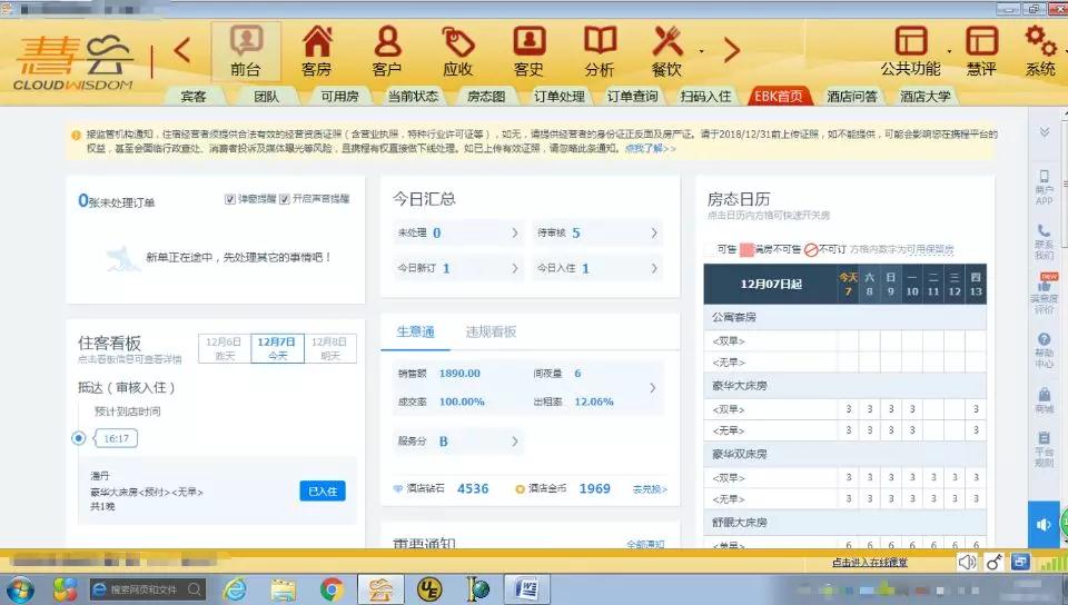 慧云酒店系统app如何安装,慧云智能化管理系统培训