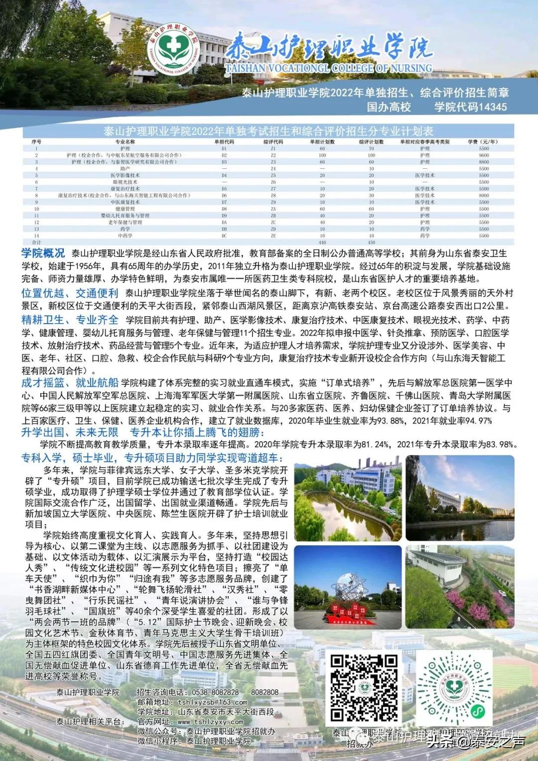 泰山护理职业学院是单招吗,泰山护理职业学院单招招生简章