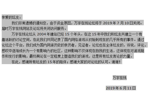 万宇传奇的论坛,万宇传奇论坛事件