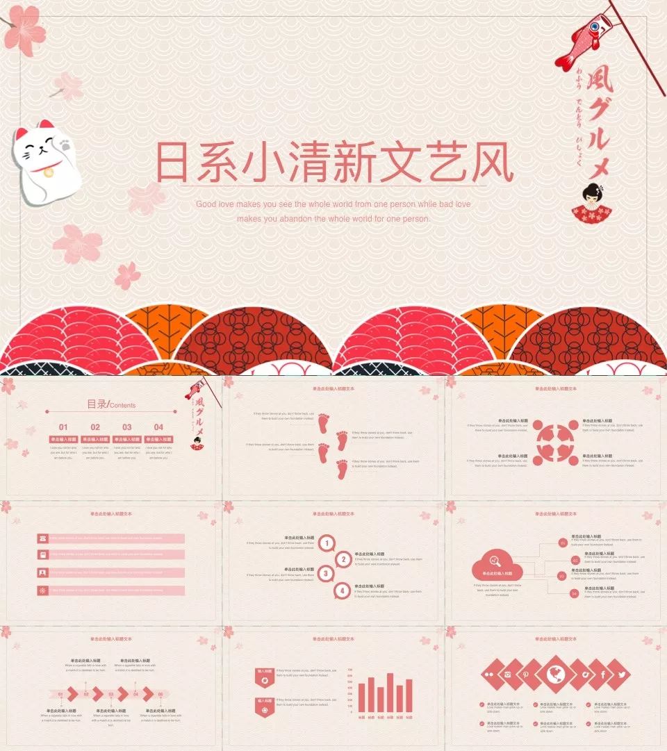 133套小清新风ppt模板送给你,日系ppt模板大全