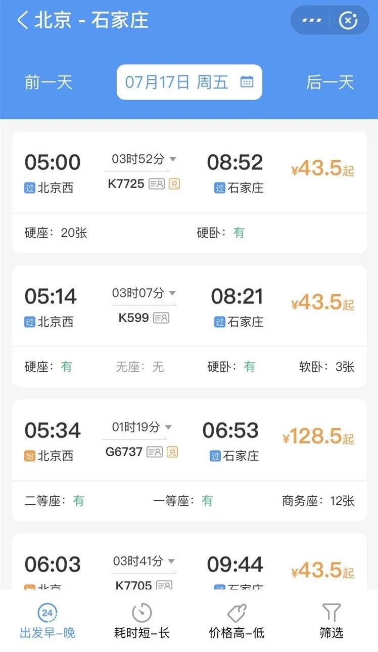 12306平台支持支付宝吗,好消息12306上线两项新功能