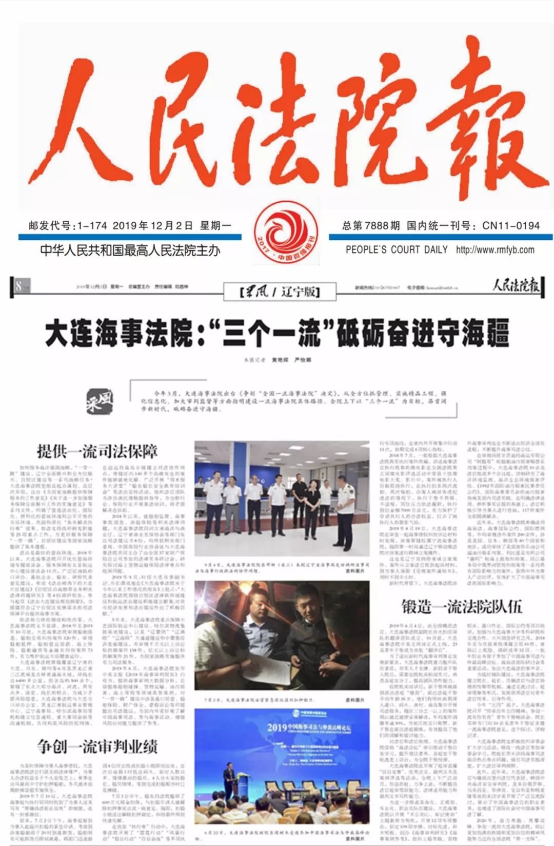 大连海事法院贺永华,大连海事法院