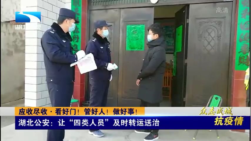 看好门,管好人,做好事,齐心协力打赢这场“人民战争”