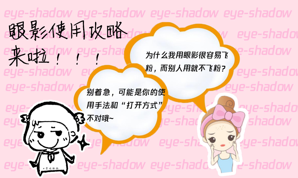 容易上色眼影,容易碎的眼影怎么戴