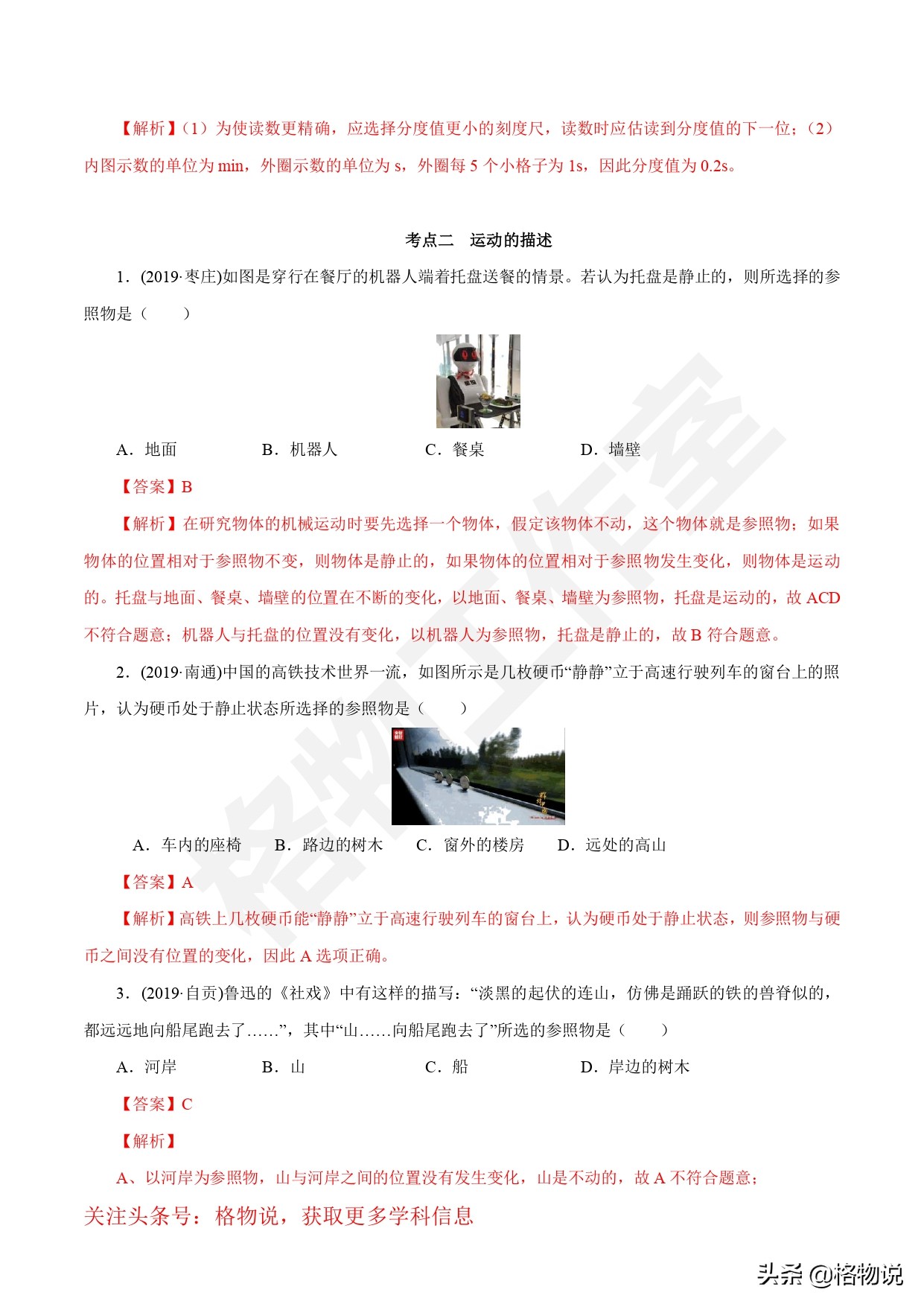 物理初二上册重点知识总结练习题,初二上册物理期中复习题