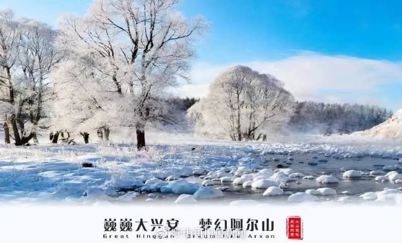 认识兴安盟，让你梦想北方的雪国