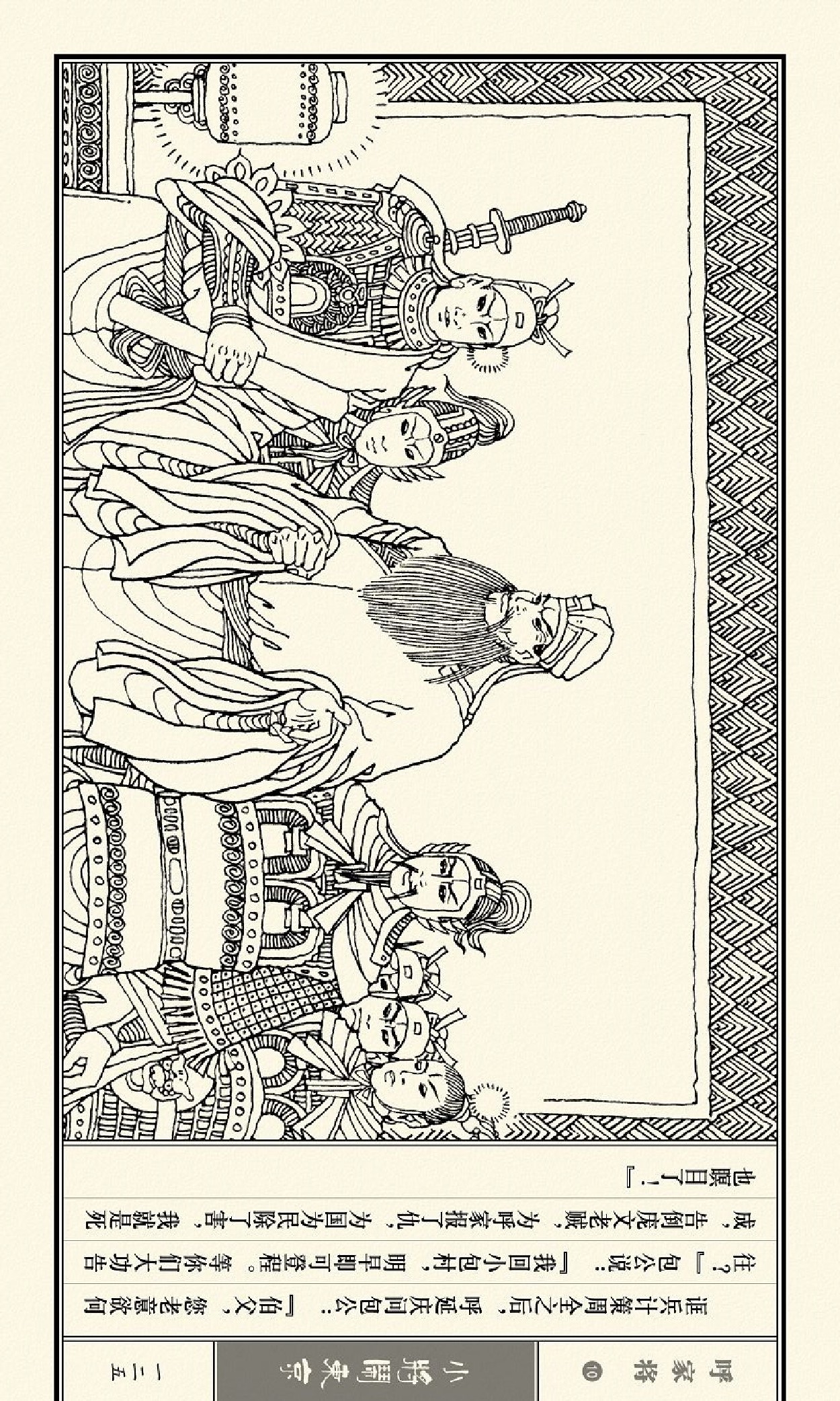 连环画呼家将10上海版,连环画呼家将河北版全集