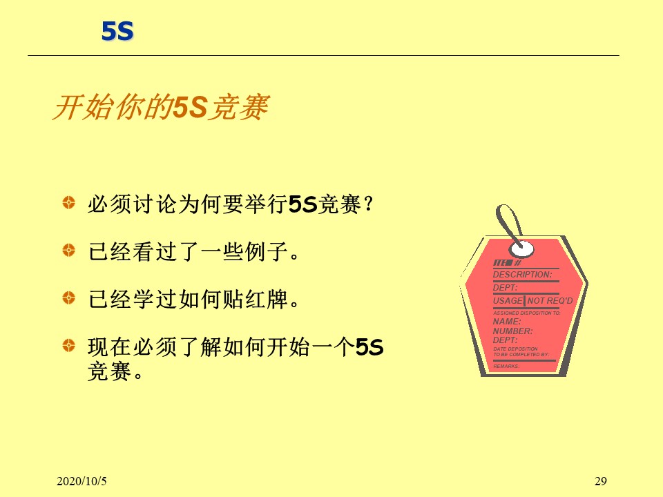 5s现场管理的5要素,现场5s管理内容累吗
