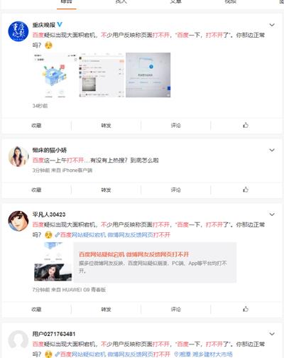 百度为什么突然变成黑色,百度被黑了