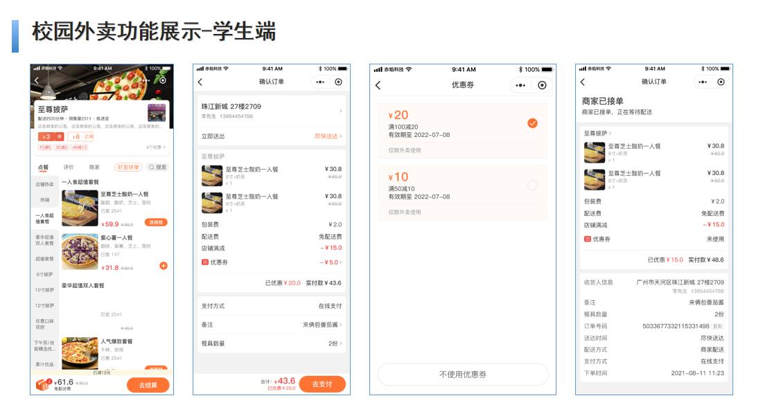 最好的免费智慧校园小程序,小程序智慧校园服务微平台