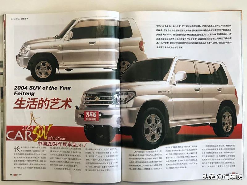 中国年度汽车排行,猎豹飞腾2013经典款