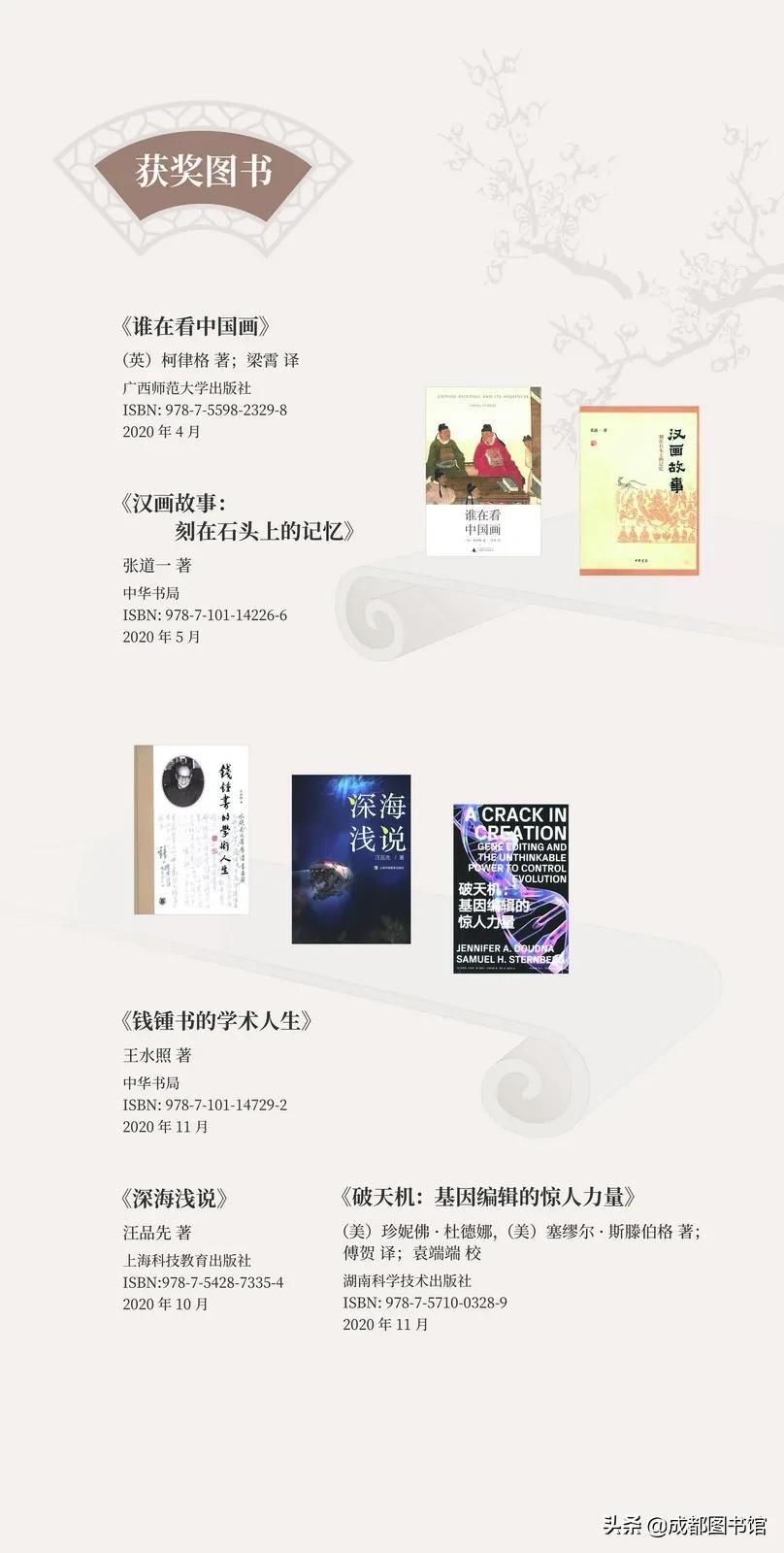 第十六届文津图书奖申报,哪个图书获得第十六届文津图书奖