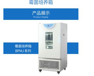 标准新型霉菌培养箱常见问题,培养箱规格型号