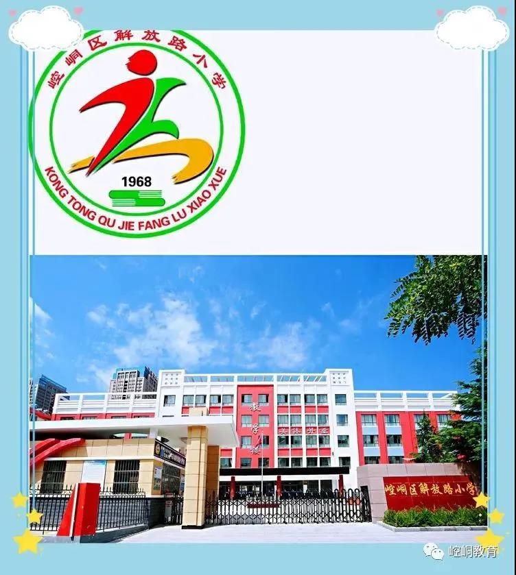 平凉市实验小学招生公示,2023平凉实验小学招生简章