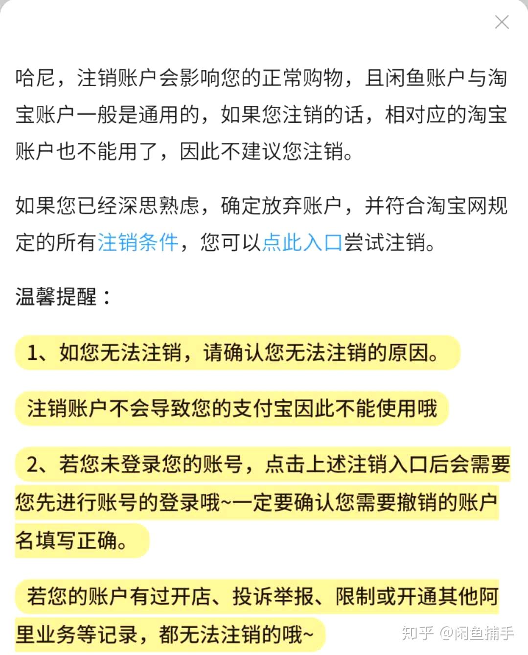 闲鱼开号攻略,闲鱼号永久被封号还能注册吗