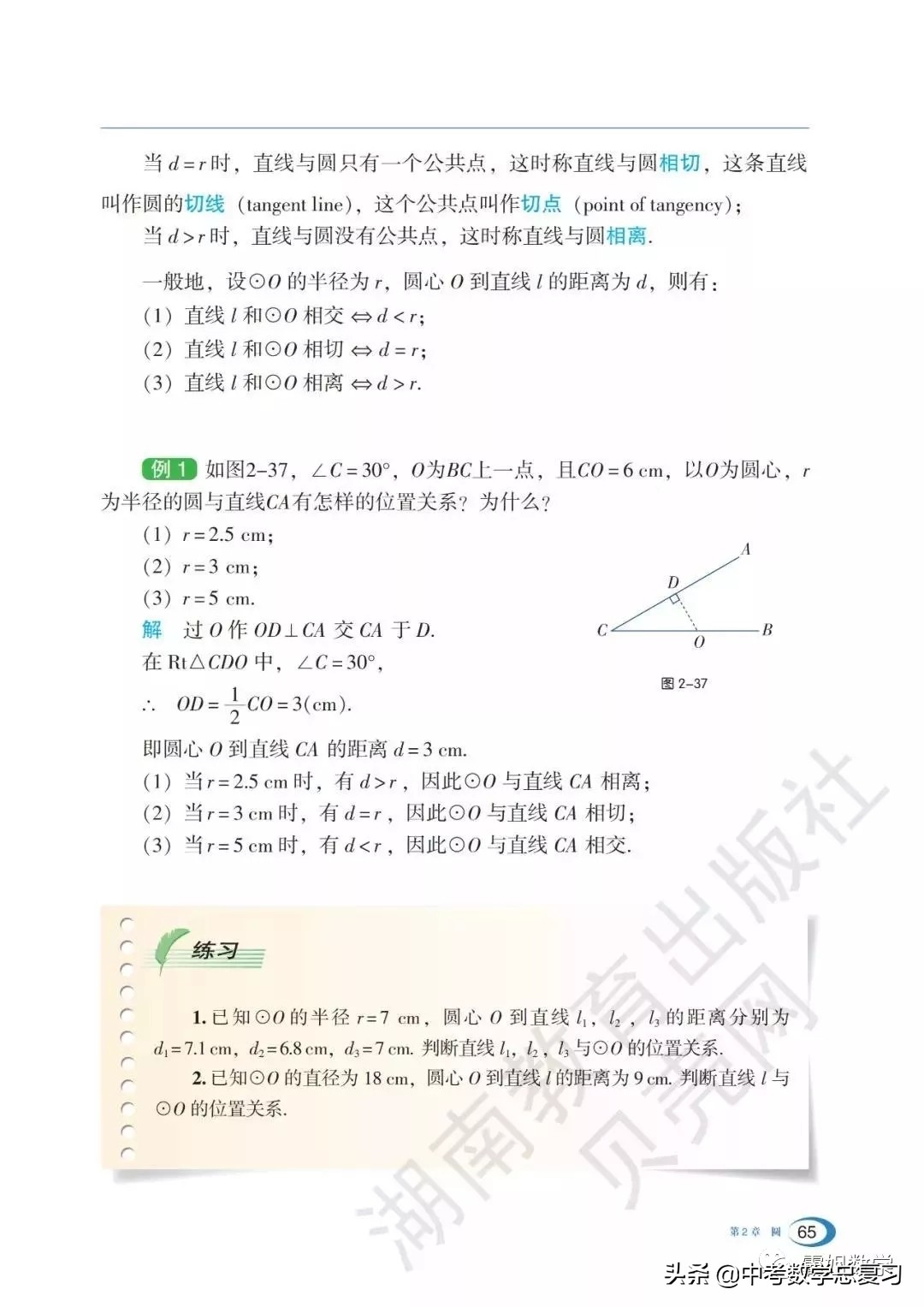 九年级下册数学湘教版二次函数,湘教版九年级下册数学教案