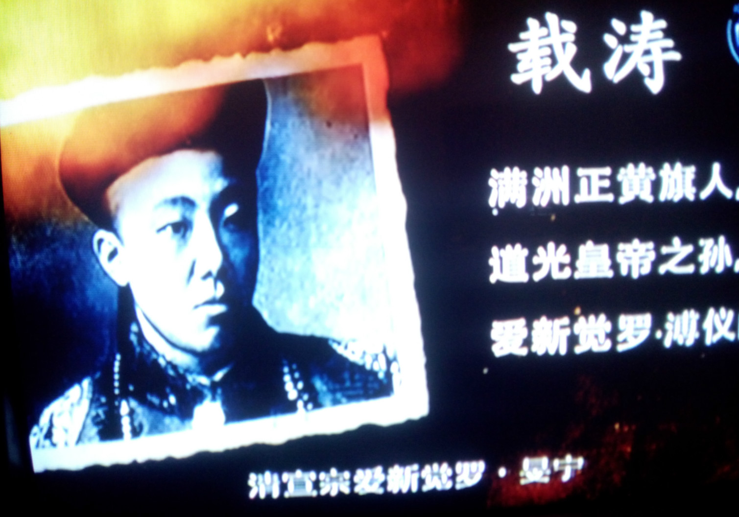 清朝灭亡后,王爷落魄成小贩,毛主席亲批:必须重用