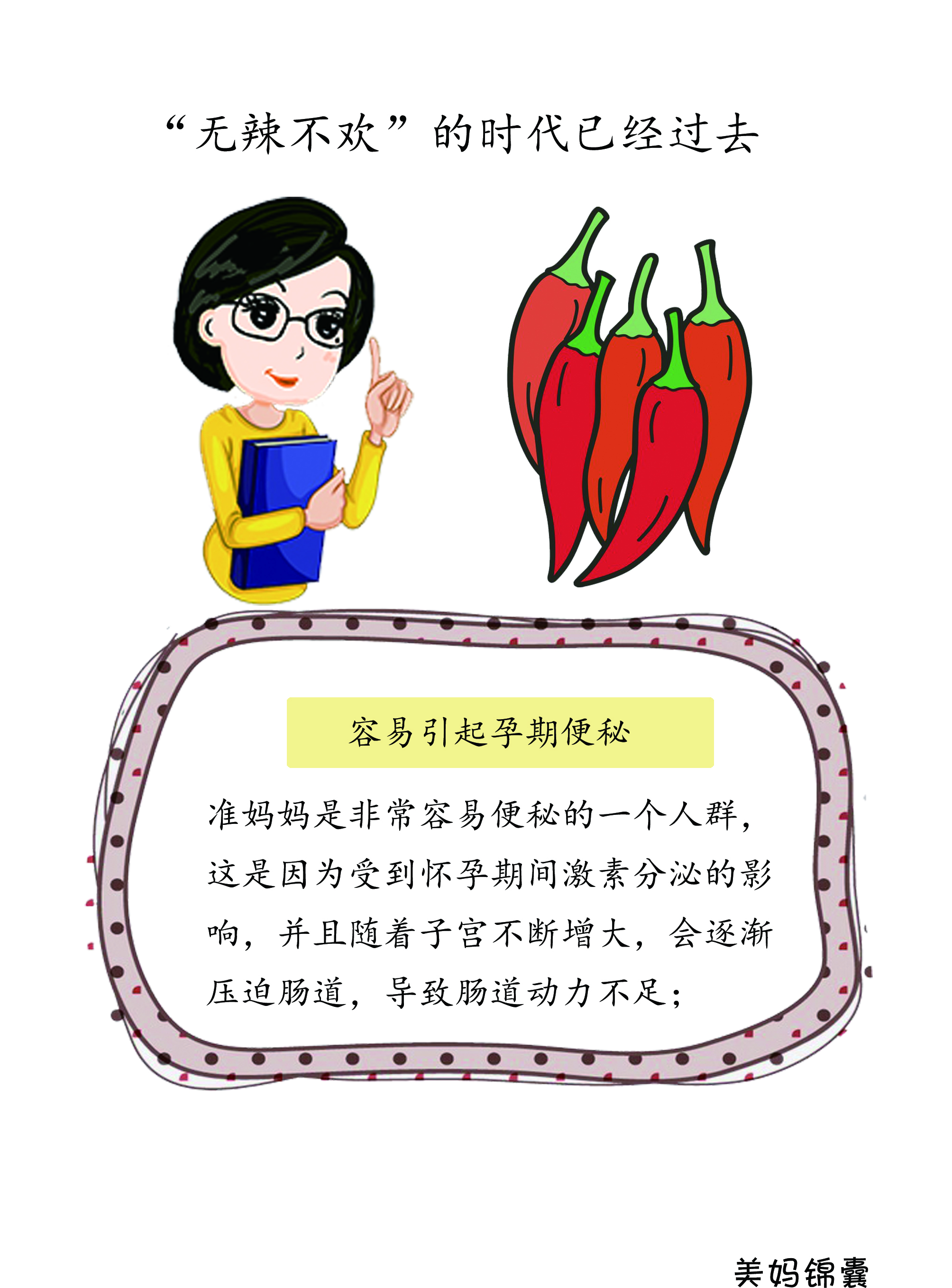 孕期为什么不能吃水果,为什么有人不能吃辣