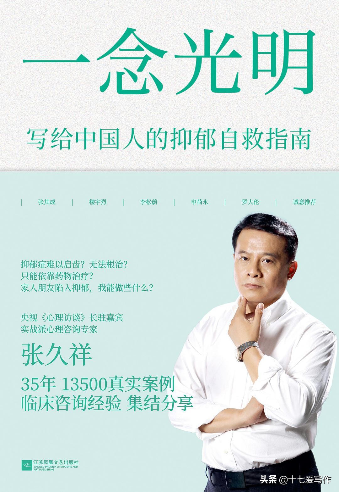 《一念光明》|一份送给抑郁症患者的自救指南