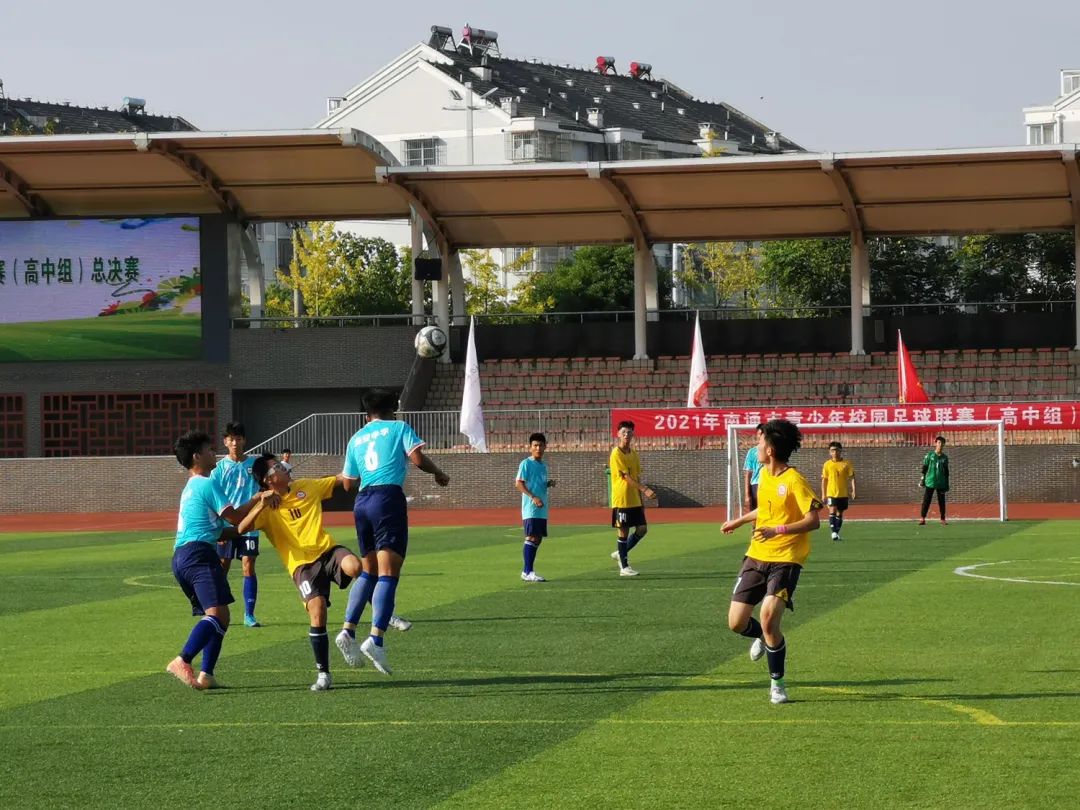 南通市高中足球联赛,南通市青少年校园足球联赛高中组